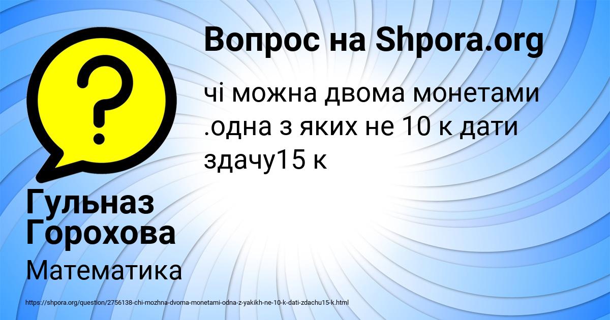 Картинка с текстом вопроса от пользователя Гульназ Горохова