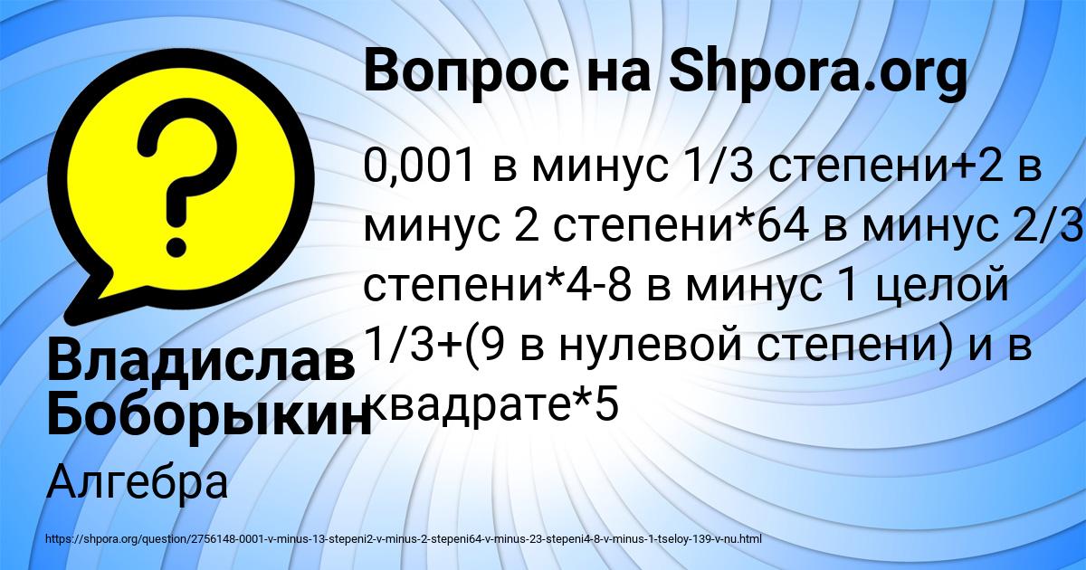 Картинка с текстом вопроса от пользователя Владислав Боборыкин