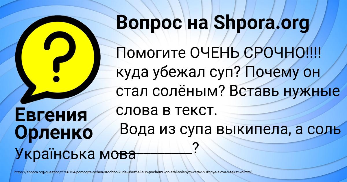 Картинка с текстом вопроса от пользователя Евгения Орленко