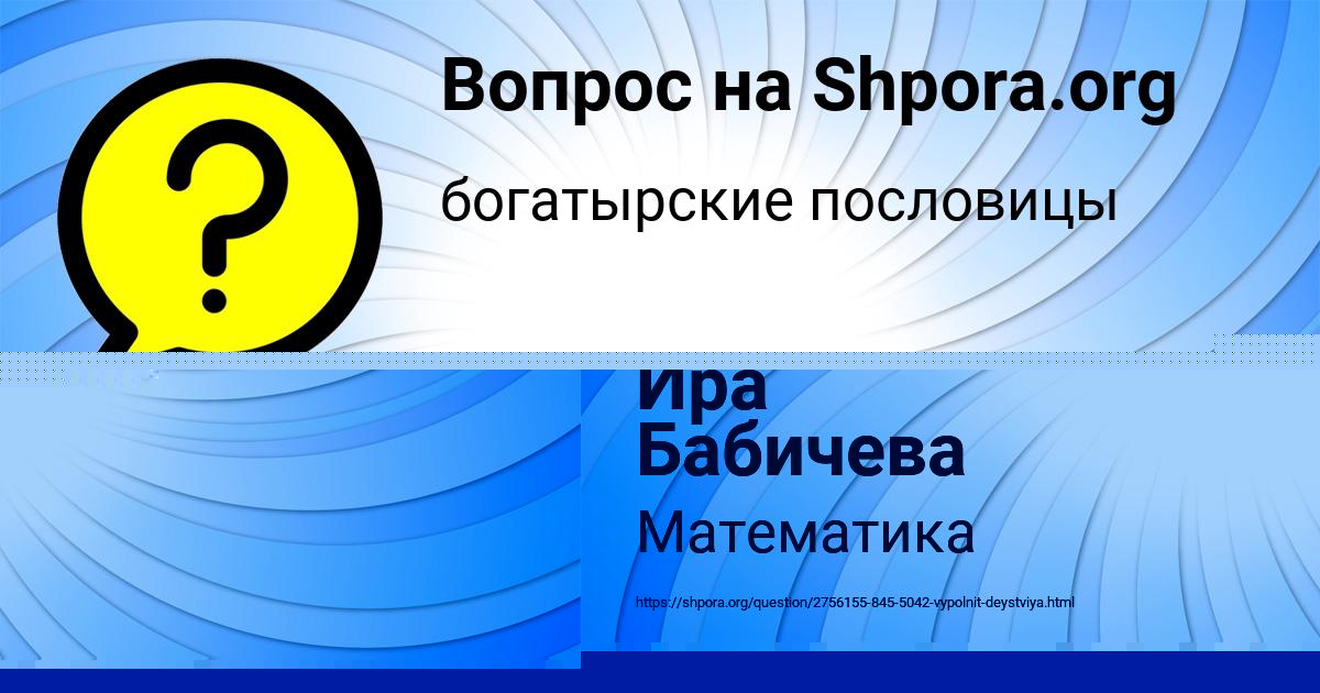 Картинка с текстом вопроса от пользователя Ира Бабичева