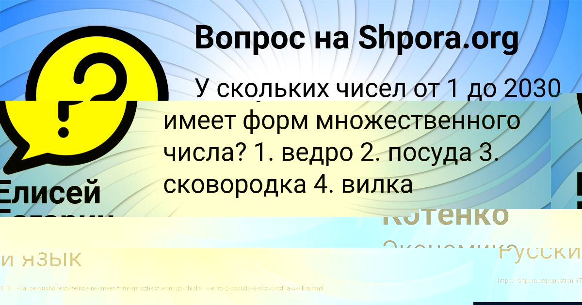 Картинка с текстом вопроса от пользователя Злата Котенко