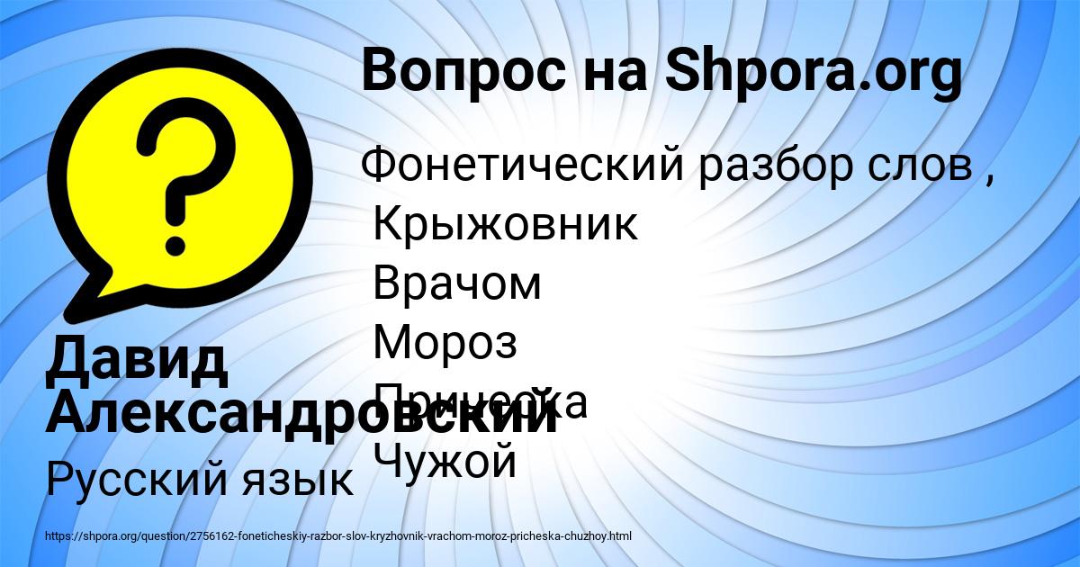 Картинка с текстом вопроса от пользователя Давид Александровский