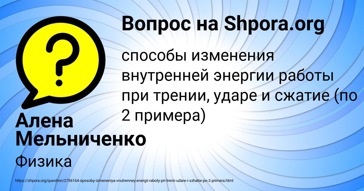 Картинка с текстом вопроса от пользователя Алена Мельниченко