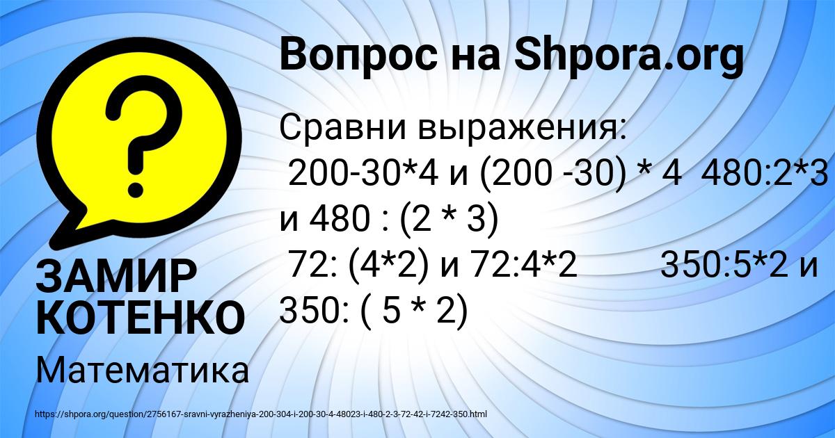 Картинка с текстом вопроса от пользователя ЗАМИР КОТЕНКО