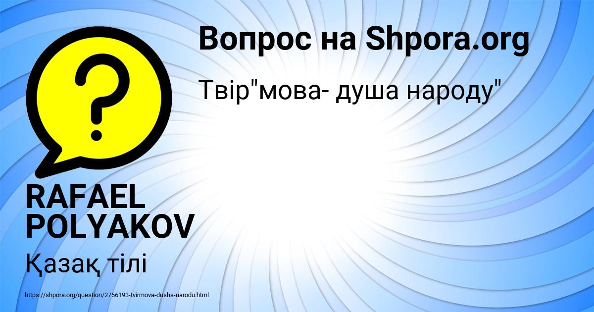 Картинка с текстом вопроса от пользователя RAFAEL POLYAKOV