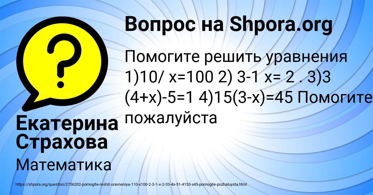 Картинка с текстом вопроса от пользователя Екатерина Страхова