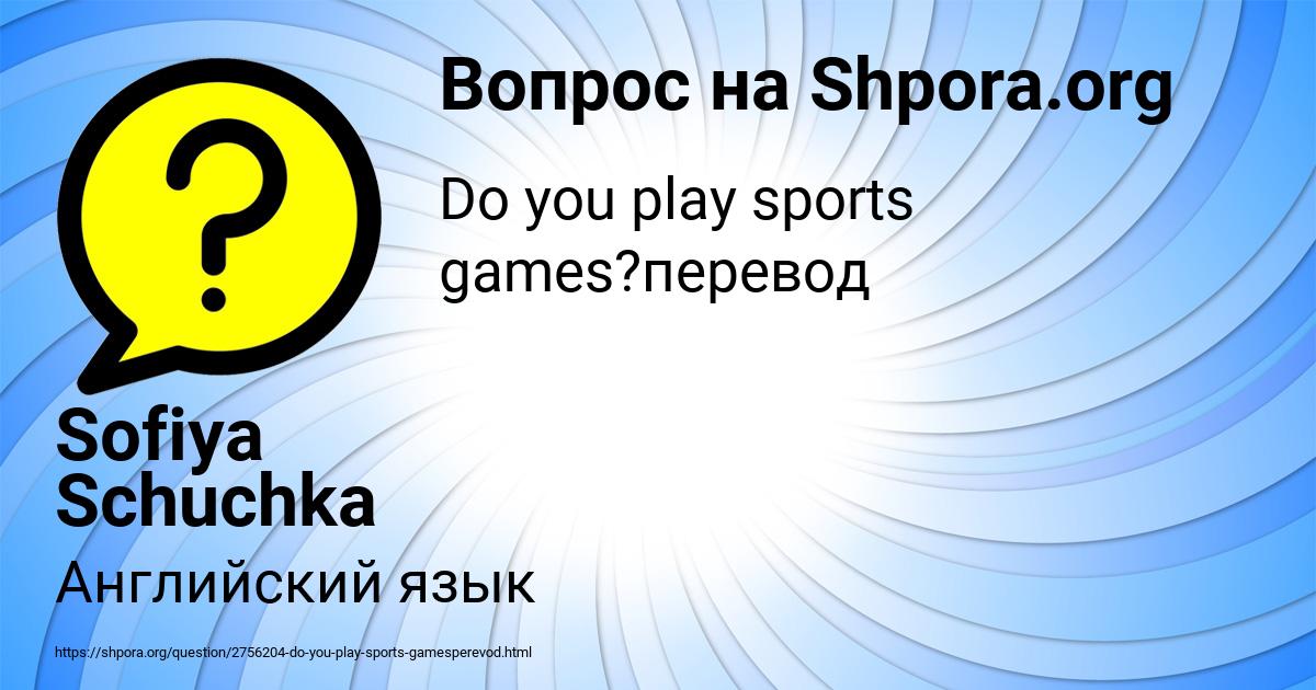 Картинка с текстом вопроса от пользователя Sofiya Schuchka