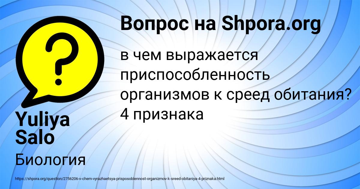 Картинка с текстом вопроса от пользователя Yuliya Salo