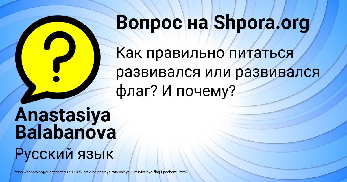Картинка с текстом вопроса от пользователя Anastasiya Balabanova