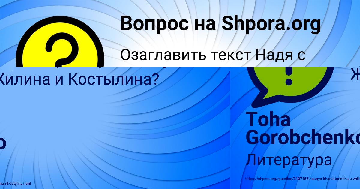 Картинка с текстом вопроса от пользователя Коля Филипенко