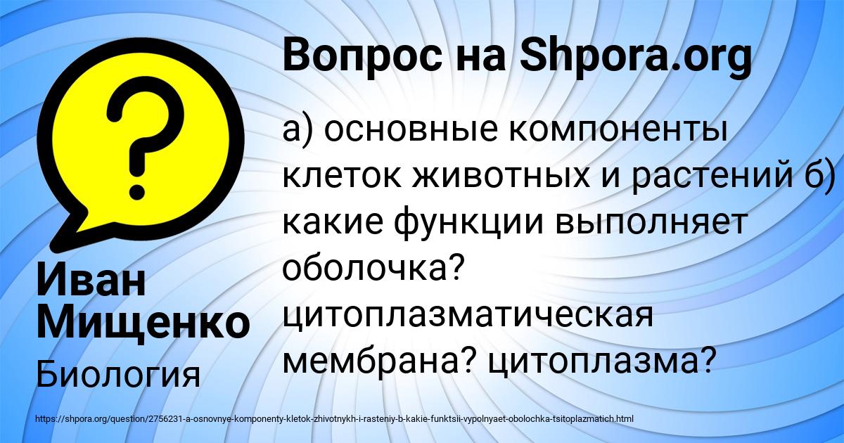 Картинка с текстом вопроса от пользователя Иван Мищенко