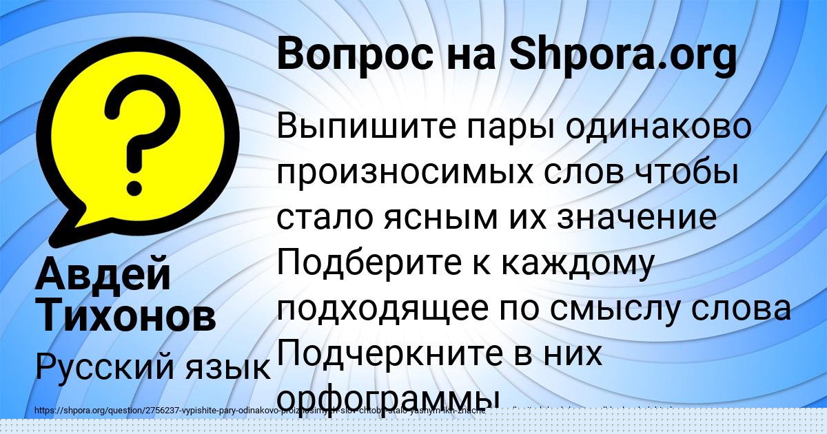 Картинка с текстом вопроса от пользователя Авдей Тихонов