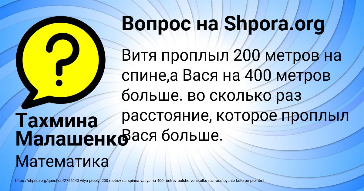 Картинка с текстом вопроса от пользователя Тахмина Малашенко