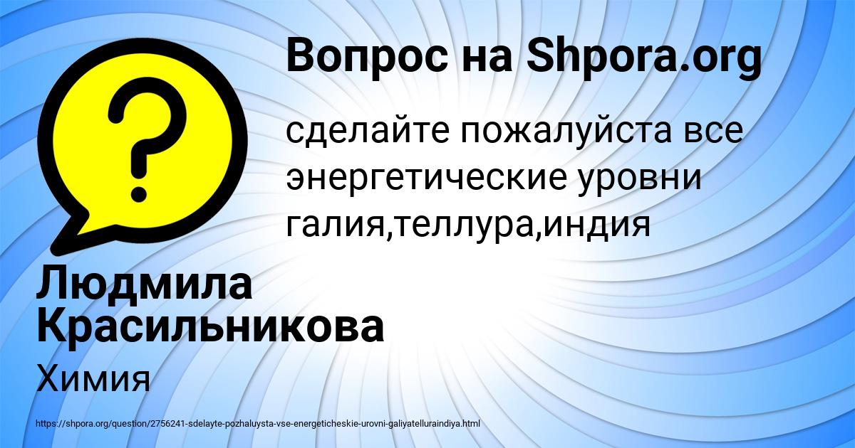 Картинка с текстом вопроса от пользователя Людмила Красильникова