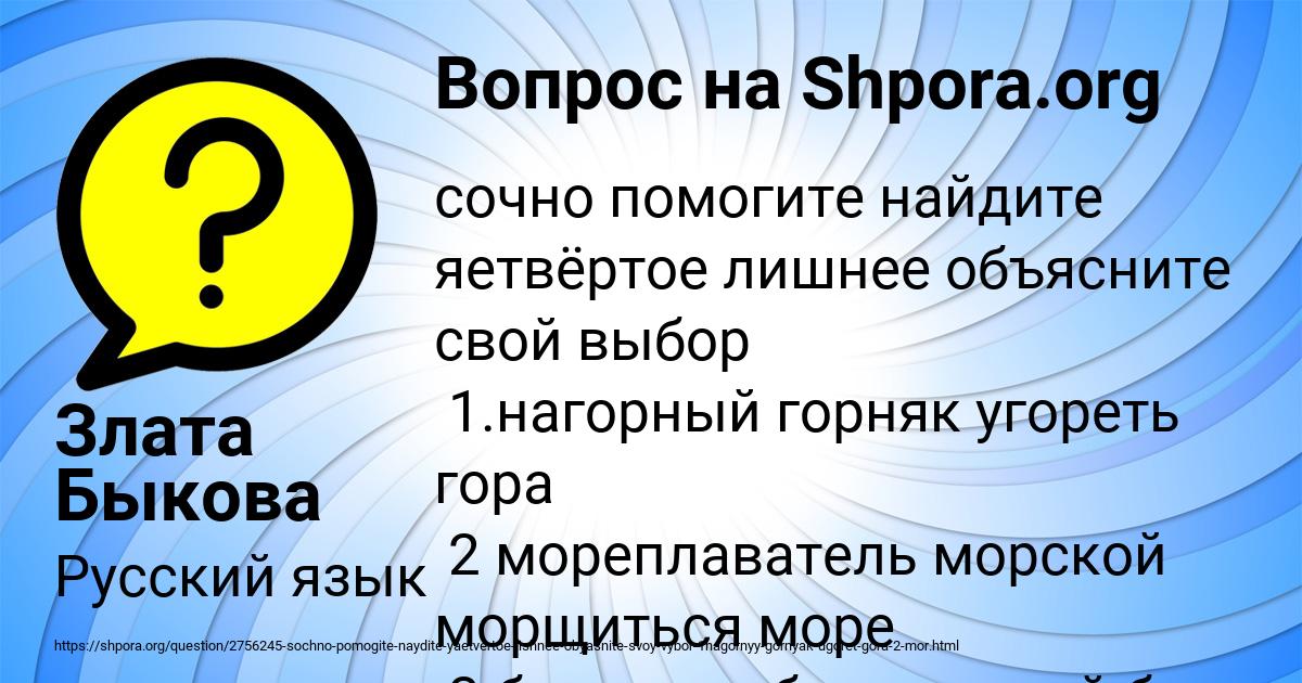 Картинка с текстом вопроса от пользователя Злата Быкова