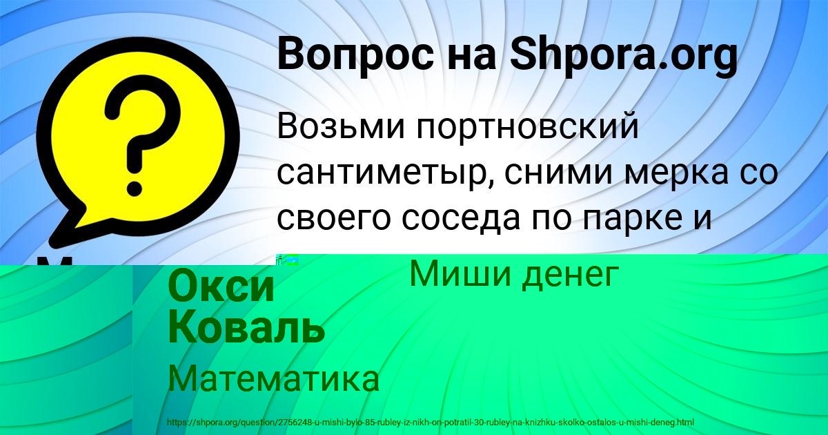 Картинка с текстом вопроса от пользователя Окси Коваль