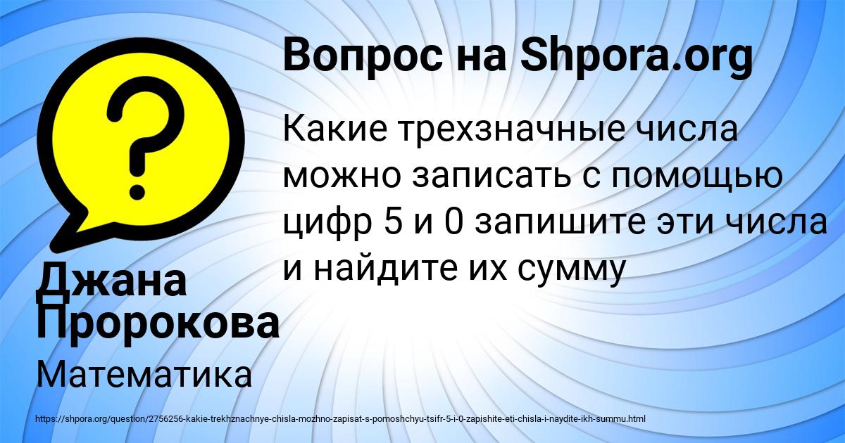 Картинка с текстом вопроса от пользователя Джана Пророкова