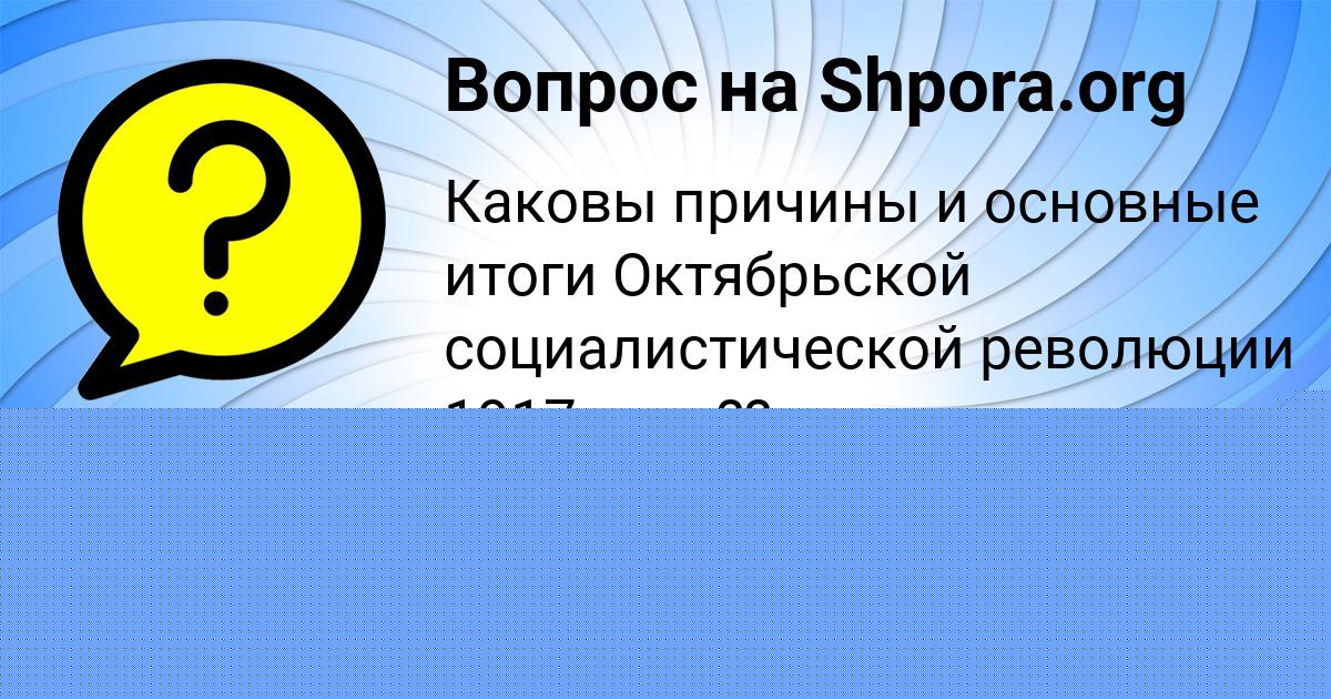 Картинка с текстом вопроса от пользователя Джана Ашихмина