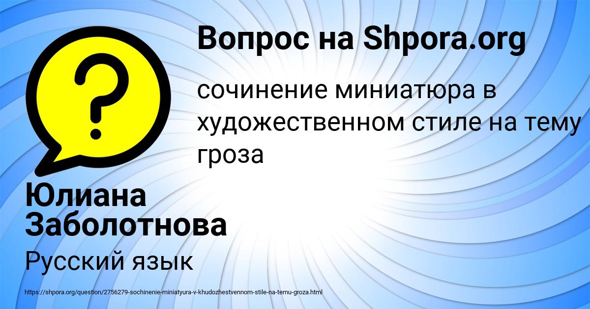 Картинка с текстом вопроса от пользователя Юлиана Заболотнова