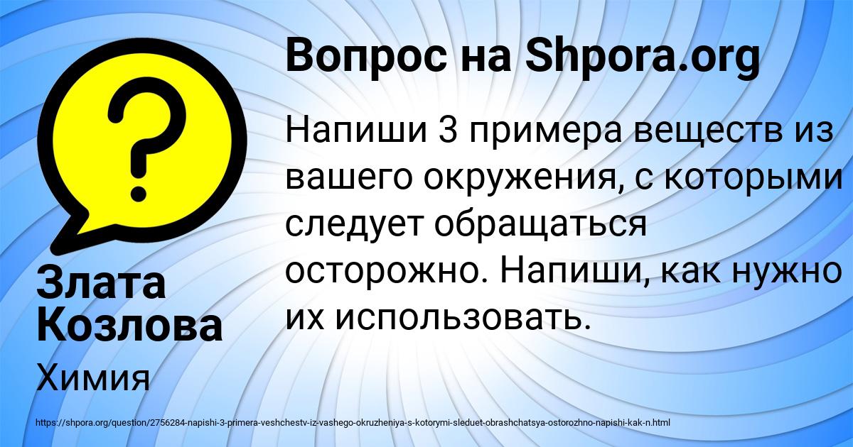 Картинка с текстом вопроса от пользователя Злата Козлова