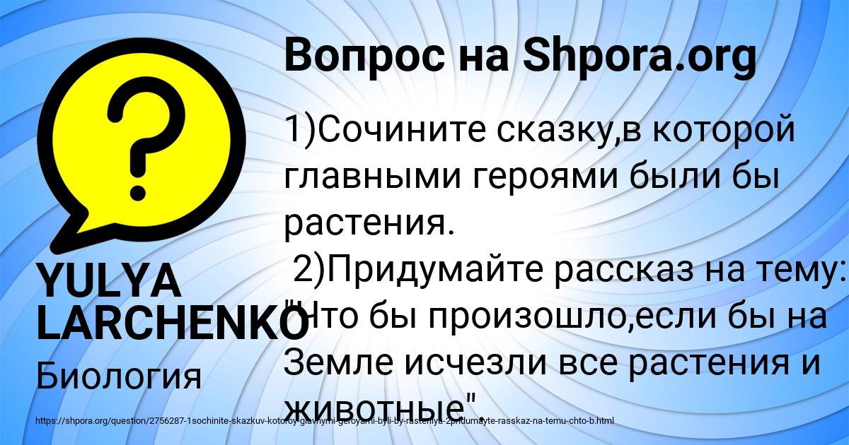 Картинка с текстом вопроса от пользователя YULYA LARCHENKO