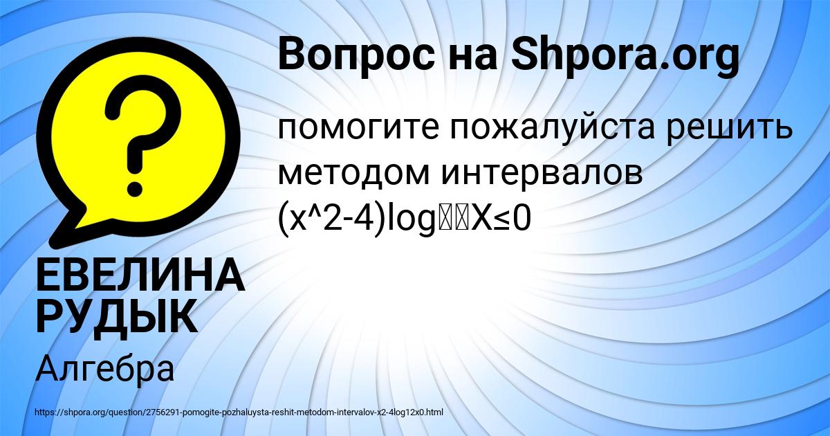 Картинка с текстом вопроса от пользователя ЕВЕЛИНА РУДЫК