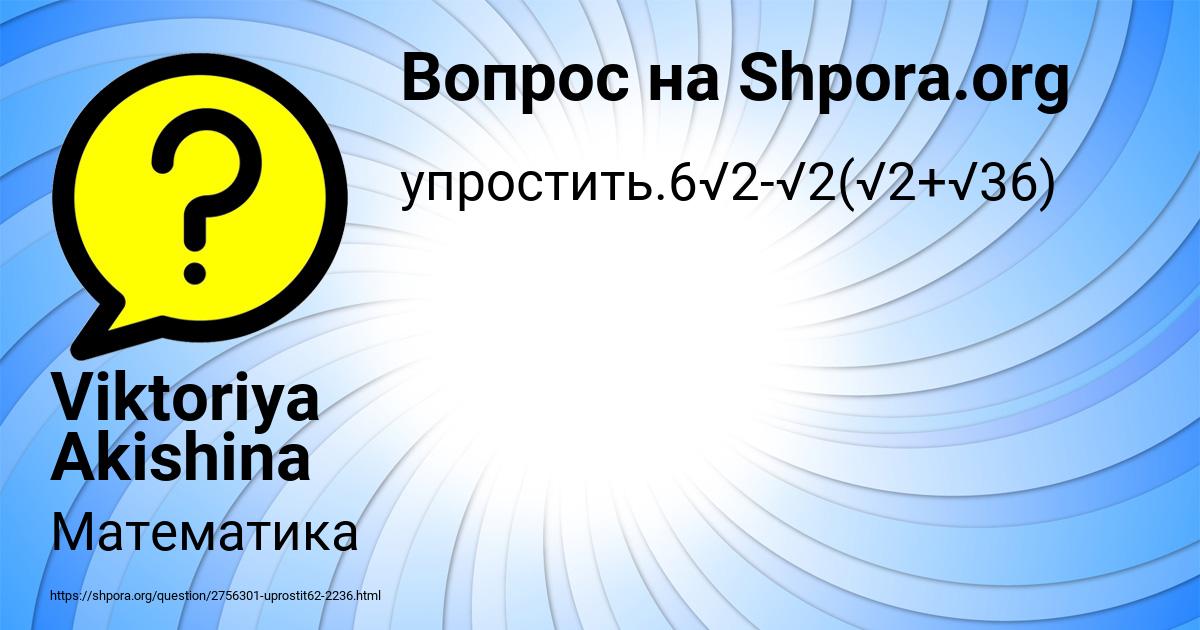 Картинка с текстом вопроса от пользователя Viktoriya Akishina