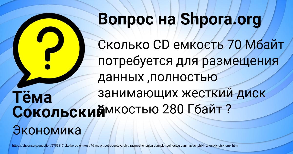 Картинка с текстом вопроса от пользователя Тёма Сокольский