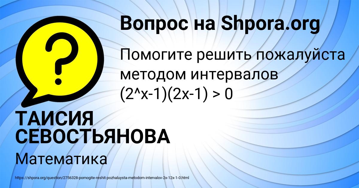 Картинка с текстом вопроса от пользователя ТАИСИЯ СЕВОСТЬЯНОВА