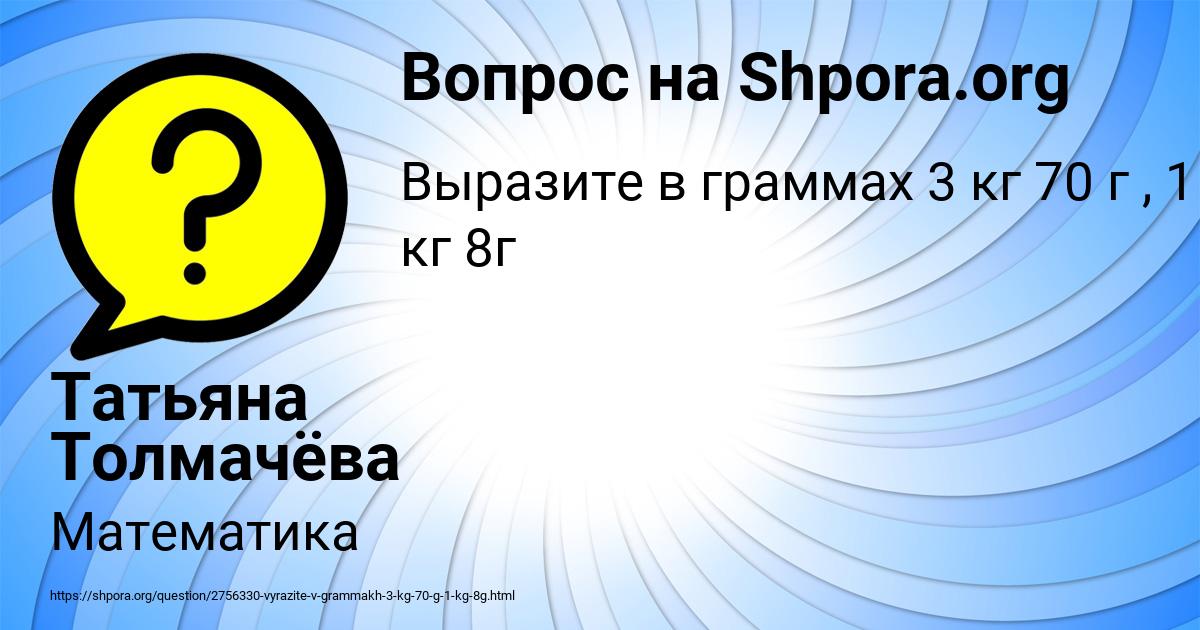Картинка с текстом вопроса от пользователя Татьяна Толмачёва