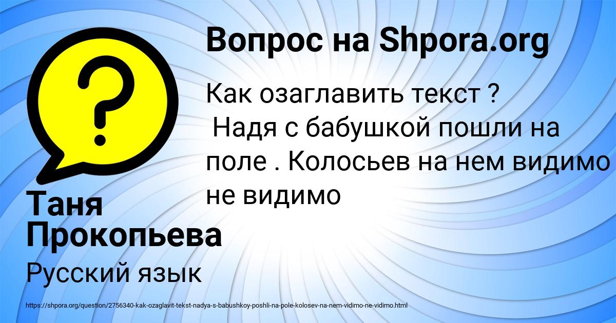 Картинка с текстом вопроса от пользователя Таня Прокопьева