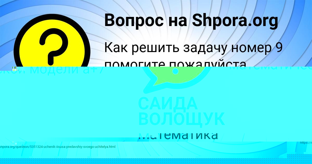 Картинка с текстом вопроса от пользователя САИДА ВОЛОЩУК