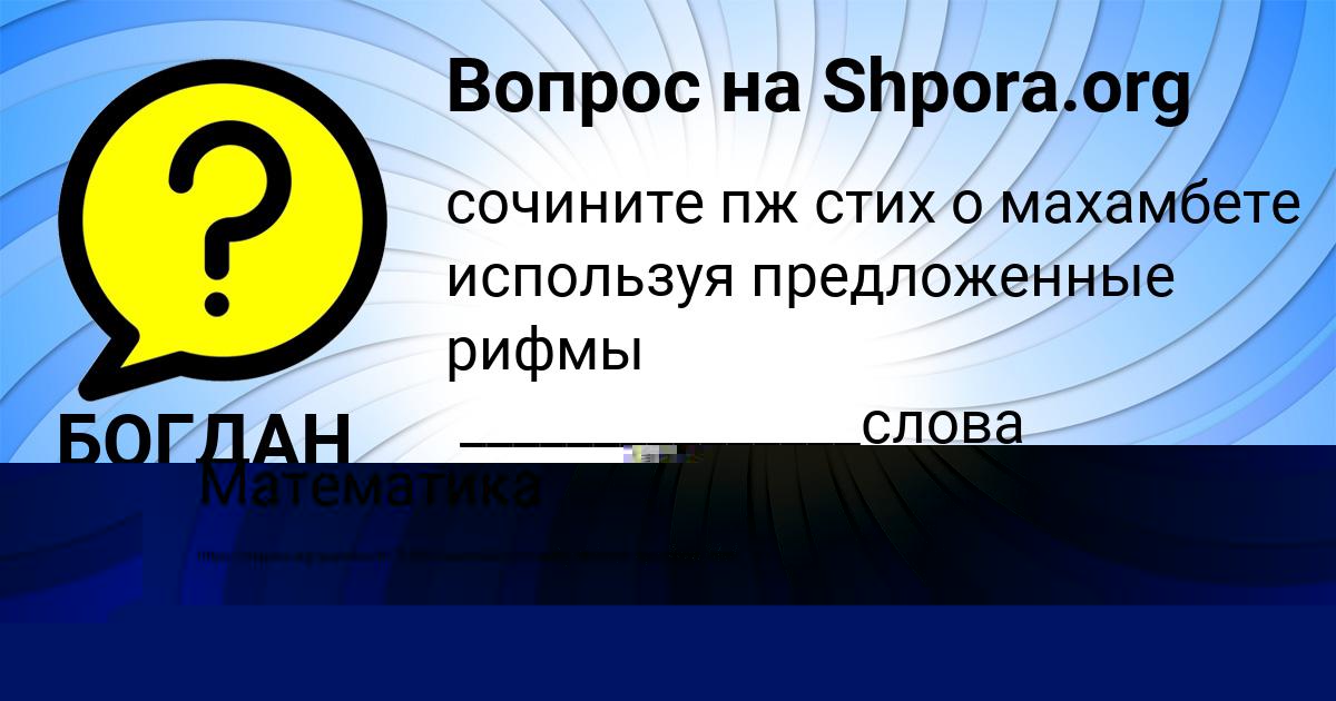 Картинка с текстом вопроса от пользователя БОГДАН КОЧКИН