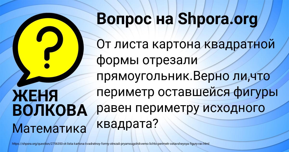 Картинка с текстом вопроса от пользователя ЖЕНЯ ВОЛКОВА