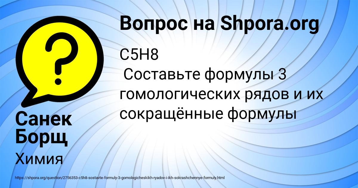 Картинка с текстом вопроса от пользователя Санек Борщ