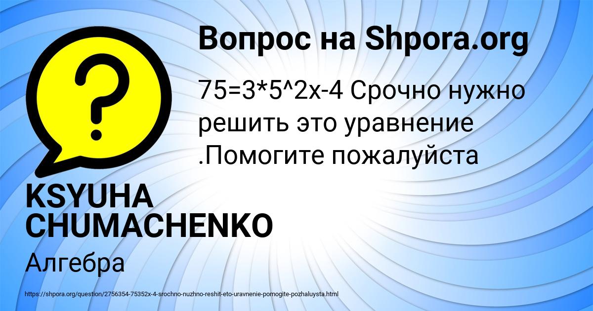 Картинка с текстом вопроса от пользователя KSYUHA CHUMACHENKO