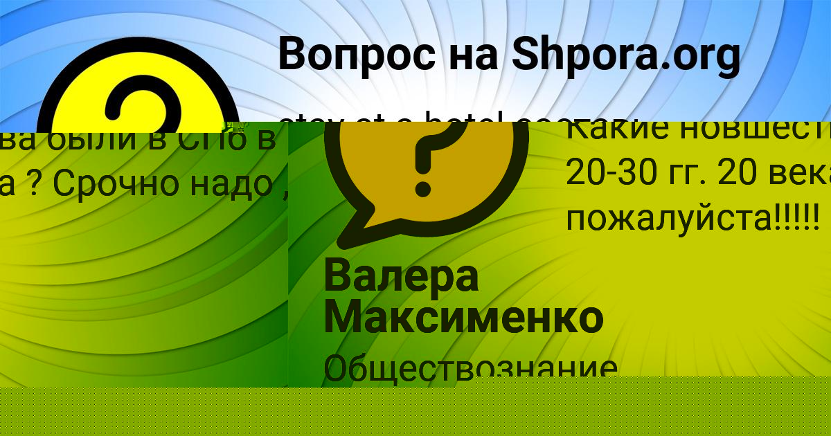 Картинка с текстом вопроса от пользователя Рита Соменко