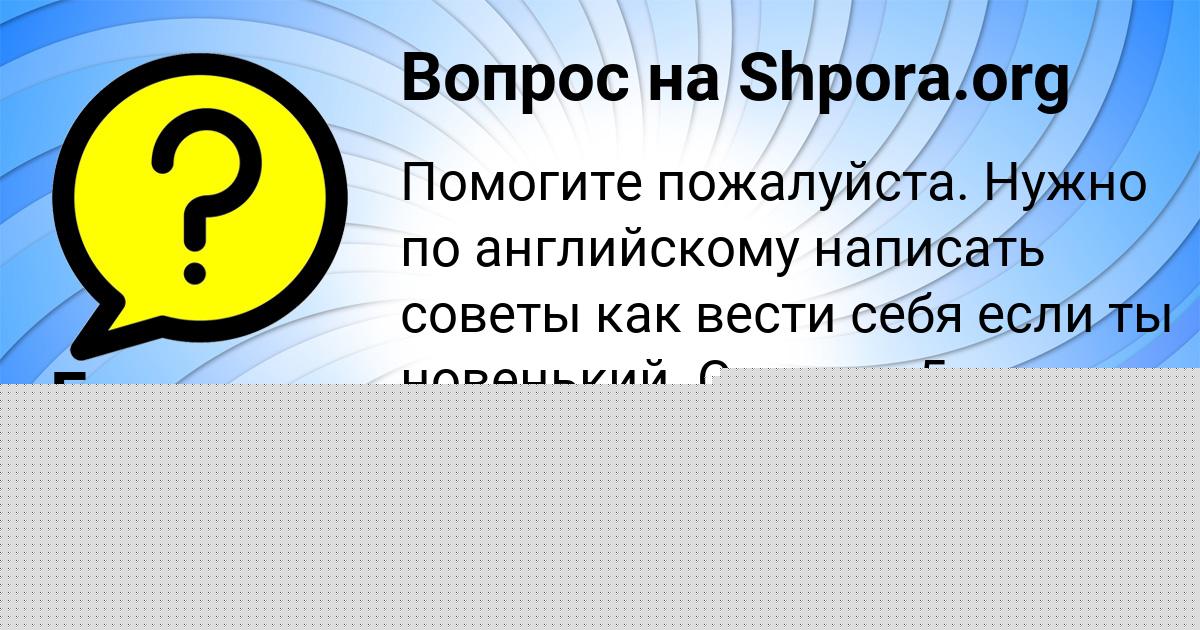Картинка с текстом вопроса от пользователя Юрий Турчын