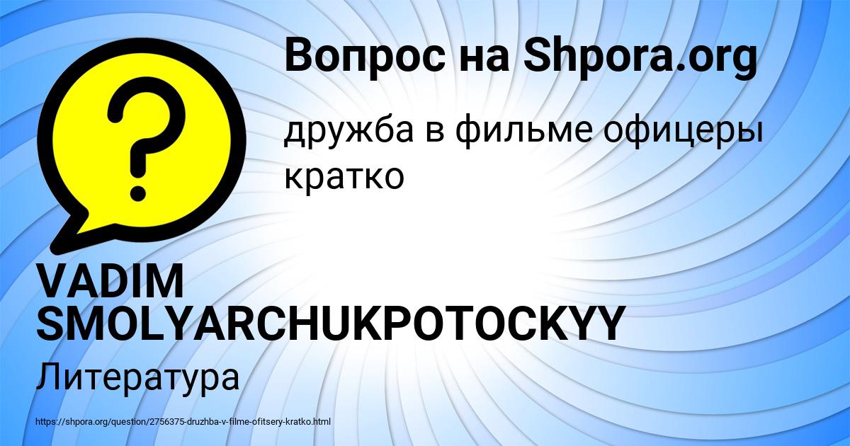 Картинка с текстом вопроса от пользователя VADIM SMOLYARCHUKPOTOCKYY