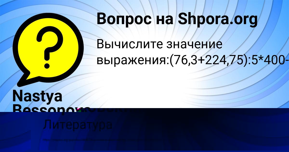 Картинка с текстом вопроса от пользователя Nastya Bessonova