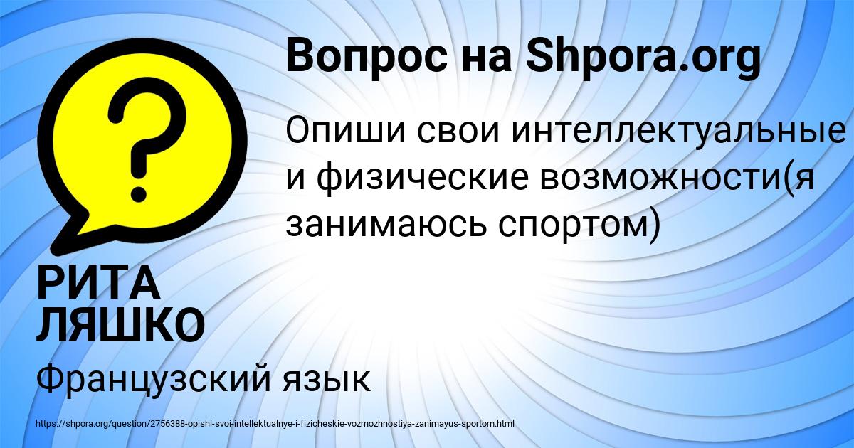 Картинка с текстом вопроса от пользователя РИТА ЛЯШКО