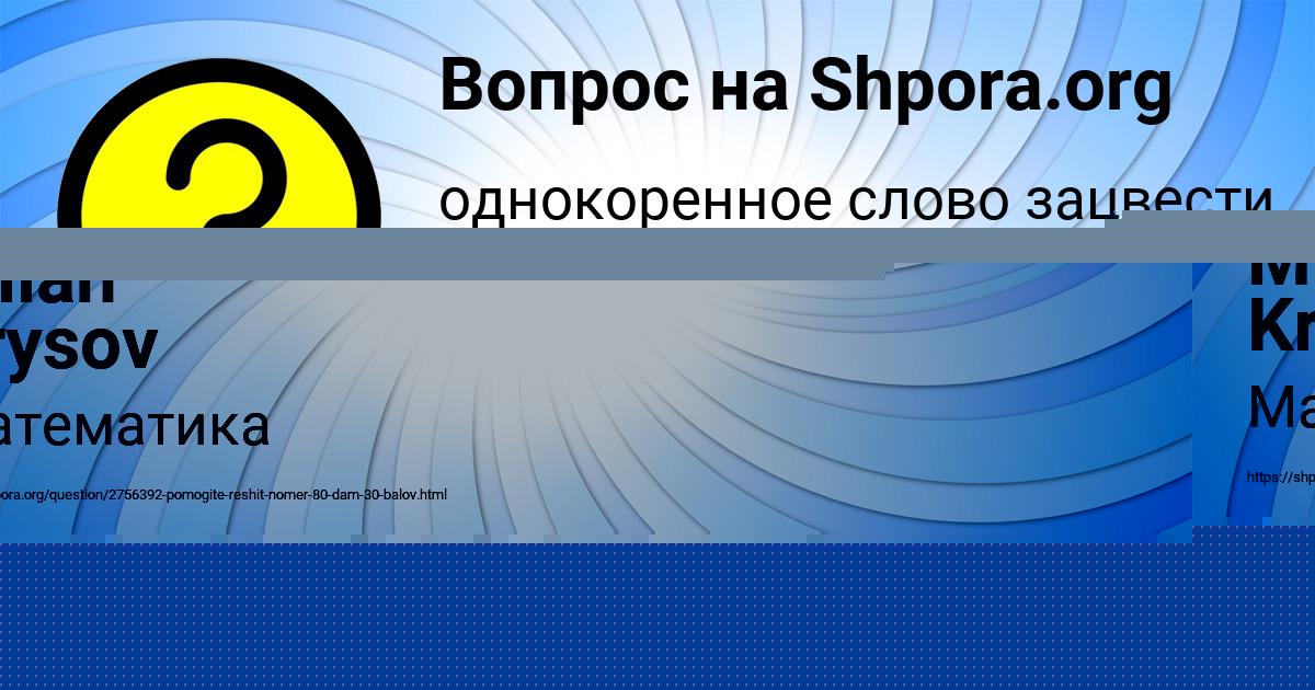 Картинка с текстом вопроса от пользователя Milan Krysov