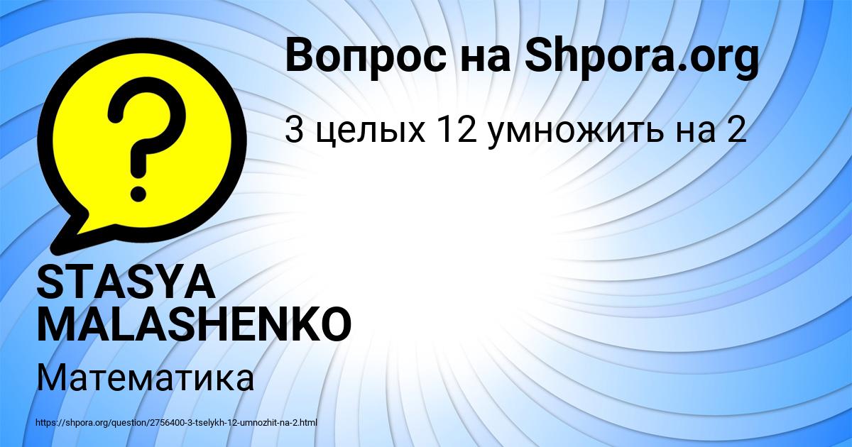 Картинка с текстом вопроса от пользователя STASYA MALASHENKO