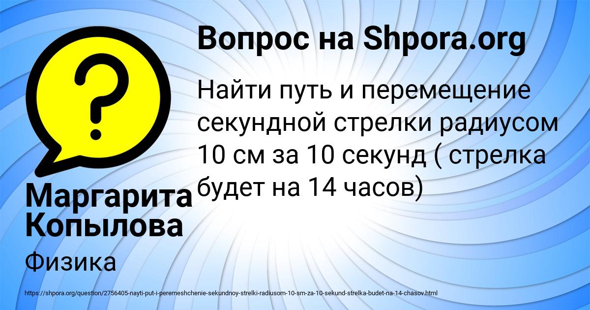 Картинка с текстом вопроса от пользователя Маргарита Копылова