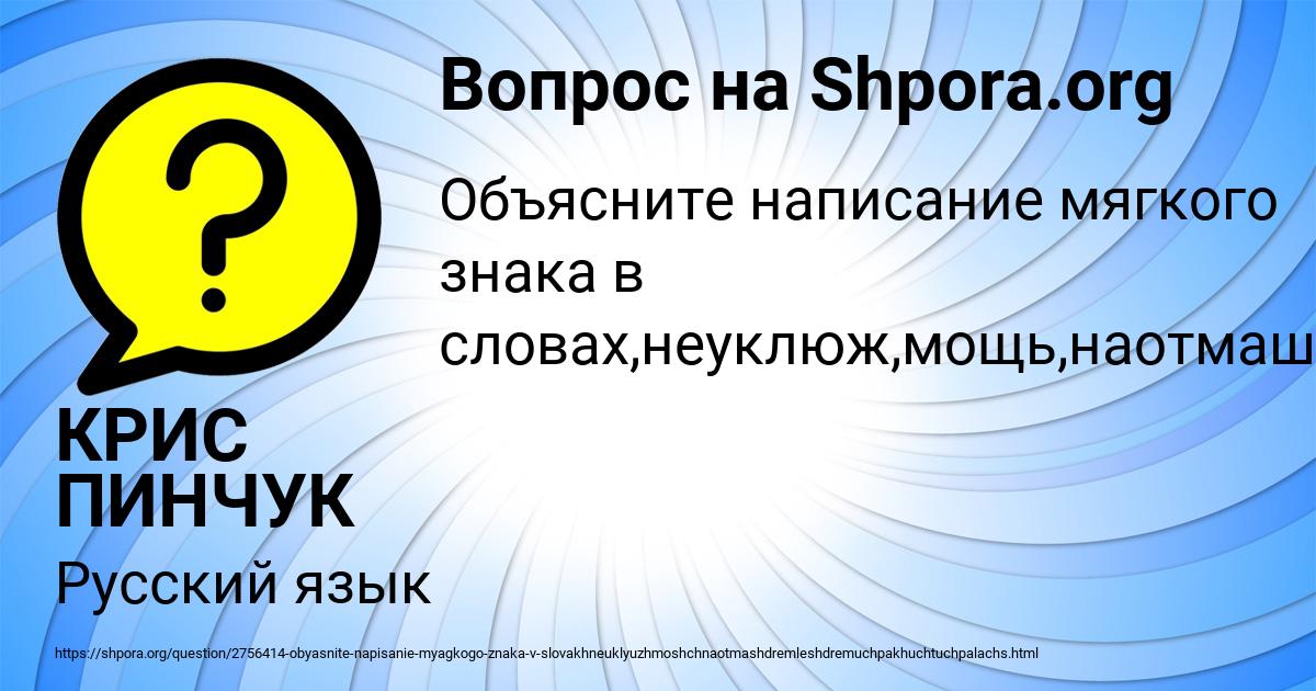 Картинка с текстом вопроса от пользователя КРИС ПИНЧУК