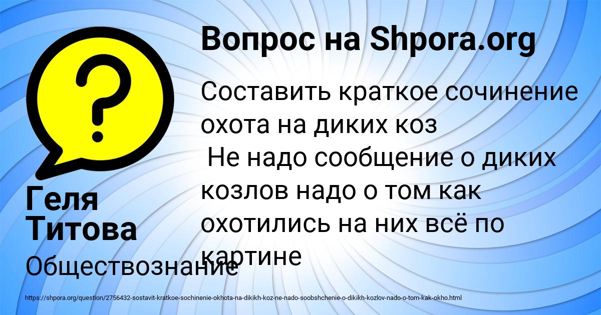 Картинка с текстом вопроса от пользователя Геля Титова