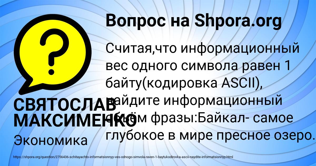 Картинка с текстом вопроса от пользователя СВЯТОСЛАВ МАКСИМЕНКО