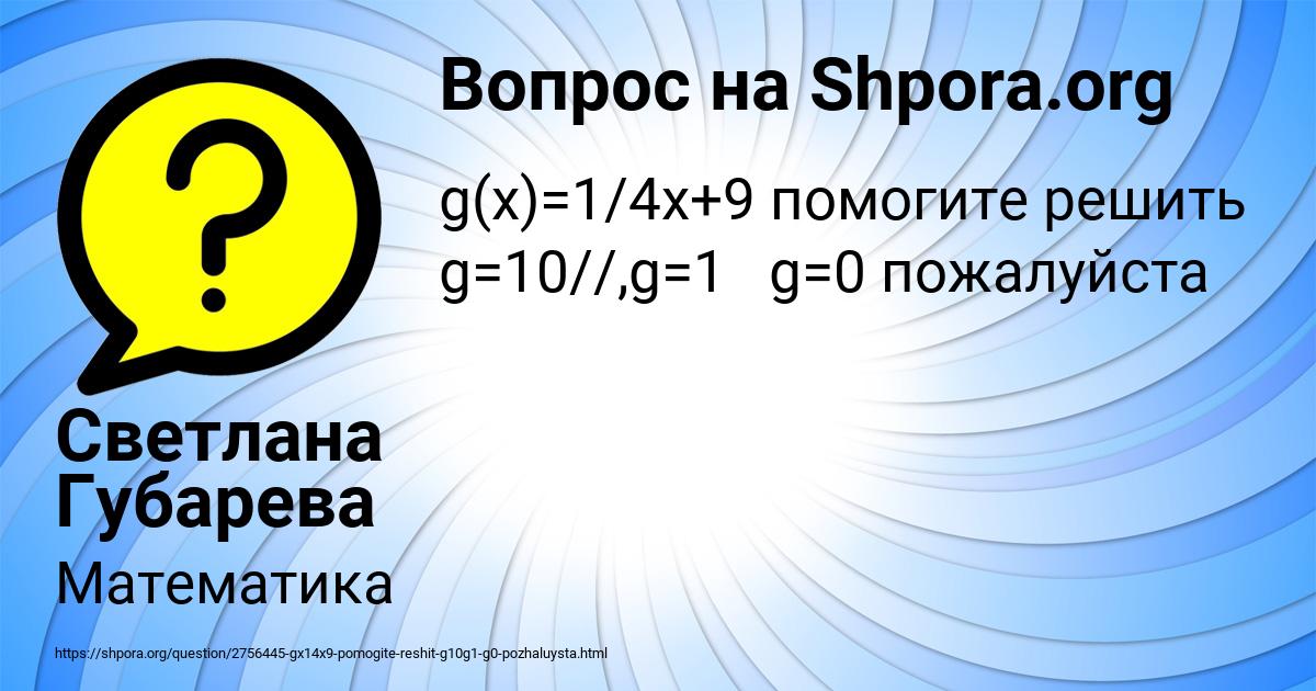 Картинка с текстом вопроса от пользователя Светлана Губарева