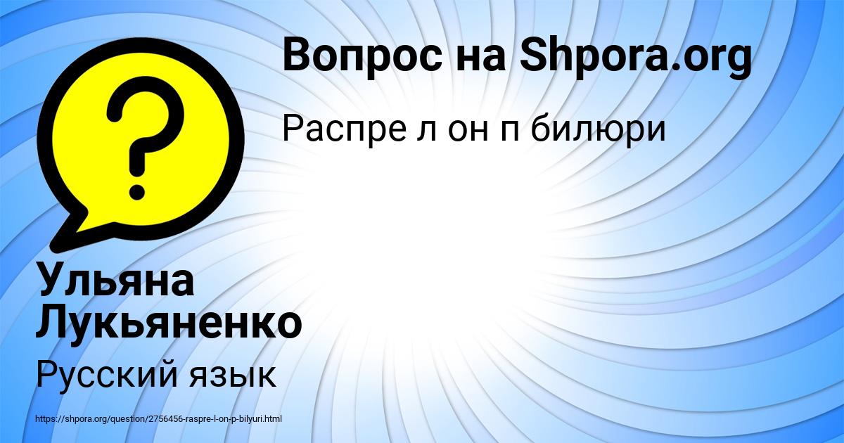 Картинка с текстом вопроса от пользователя Ульяна Лукьяненко