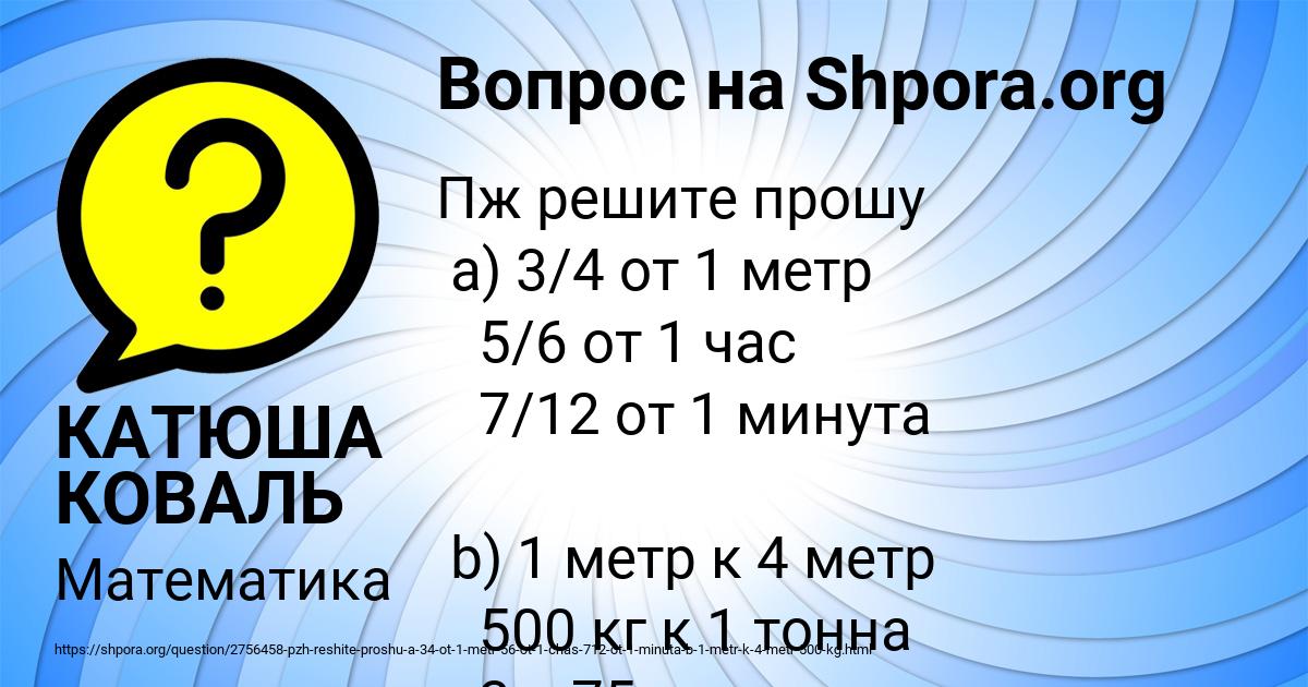 Картинка с текстом вопроса от пользователя КАТЮША КОВАЛЬ